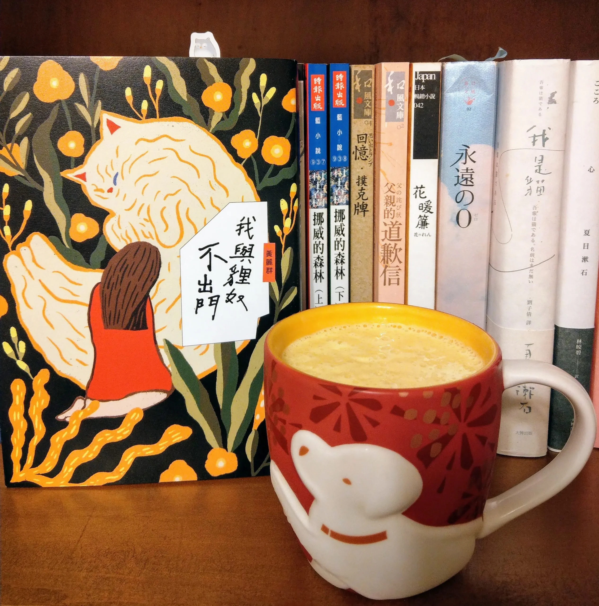 黃麗群《我與貍奴不出門》
